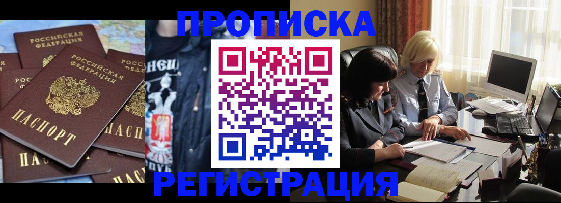 временная регистрация в квартире в Томске