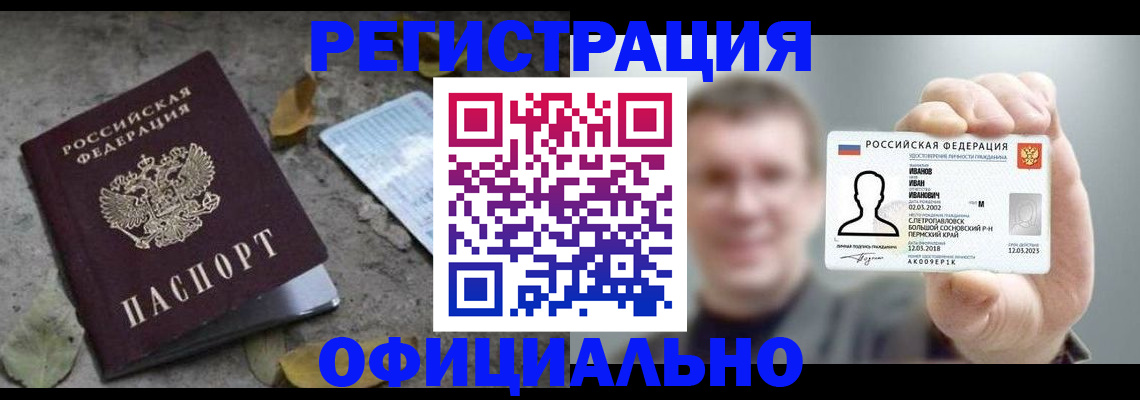 прописка в квартире в Томске