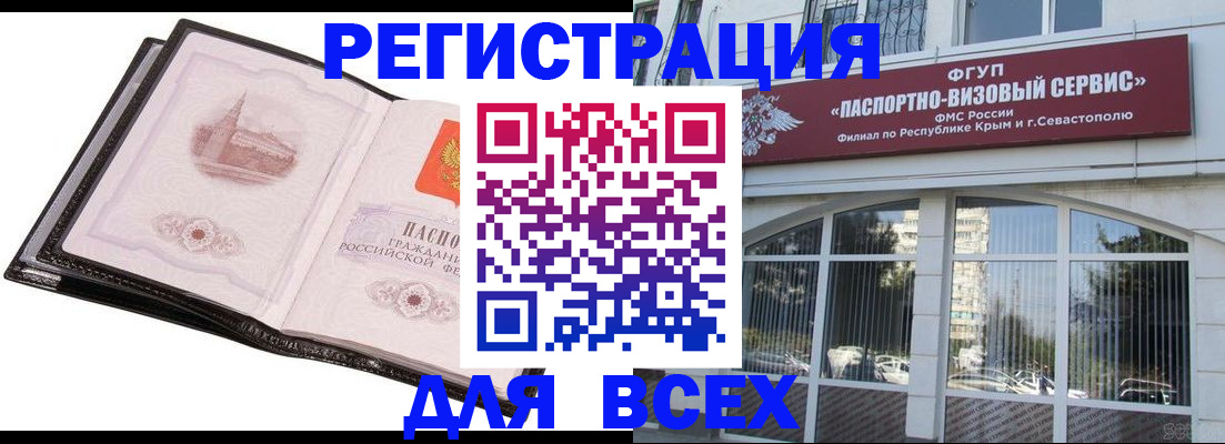 временная регистрация недорого в Томске