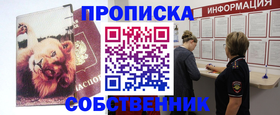 временная регистрация 2025 в Томске