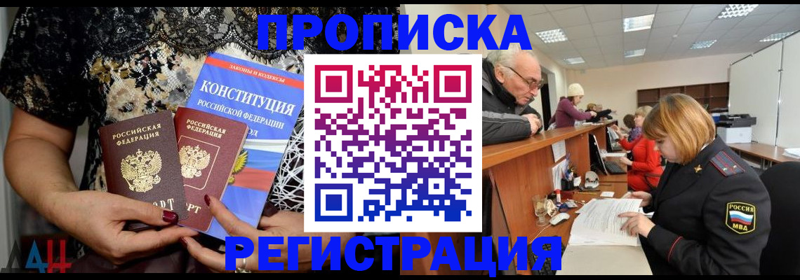 где прописаться в Томске