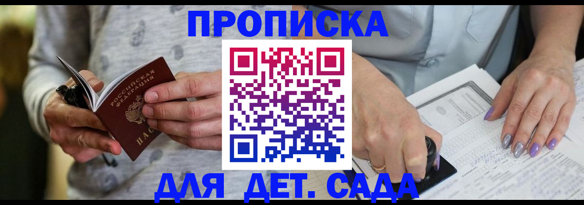 прописка в Томске