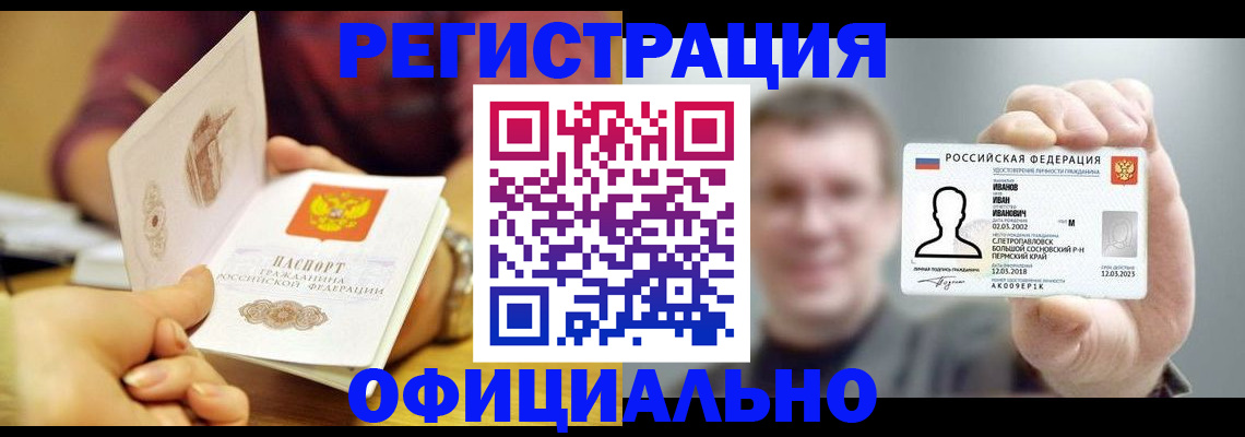 где прописаться в Томске