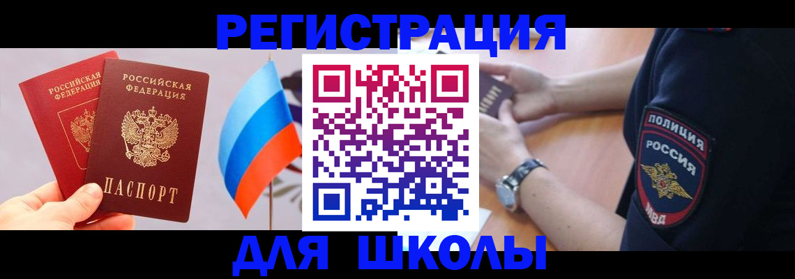 прописка 2025 в Томске