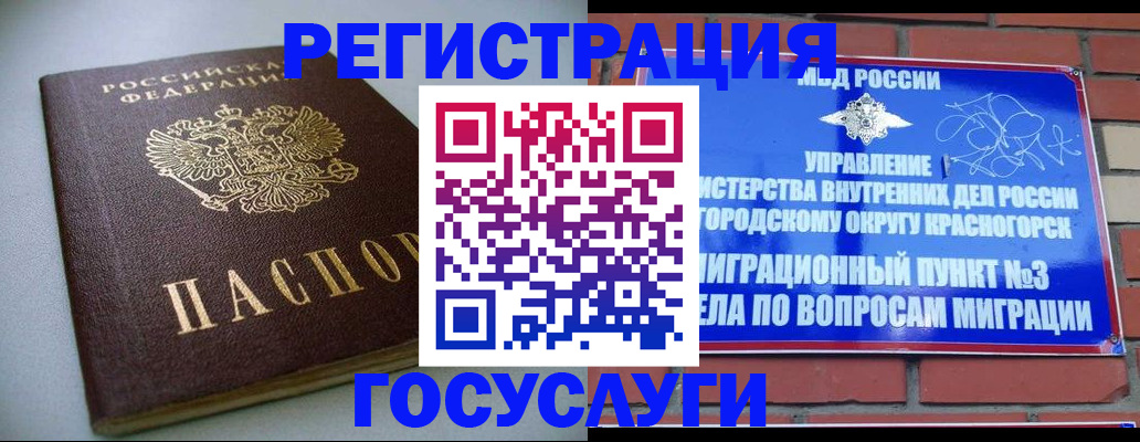 временная прописка в Томске